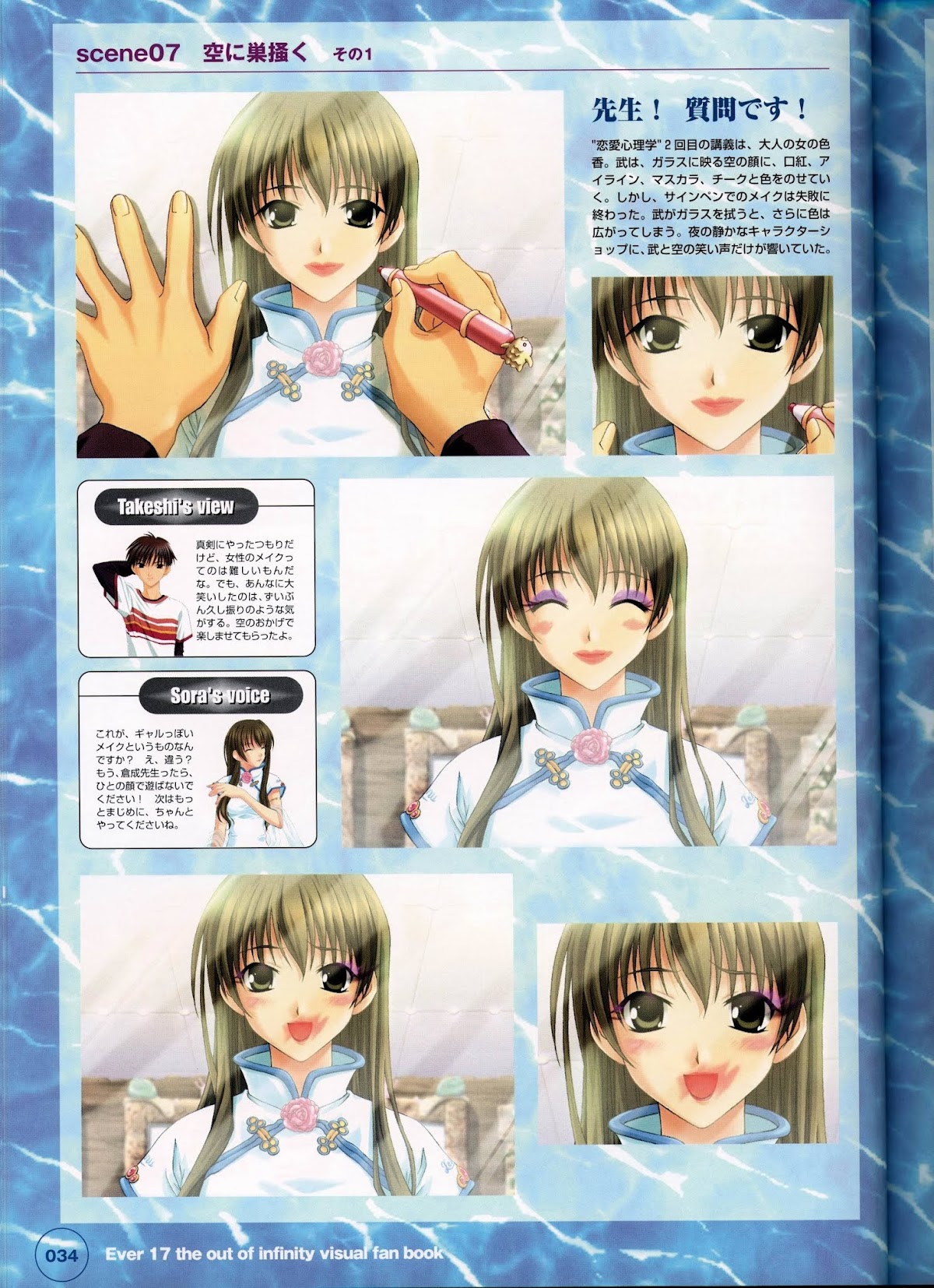 Ever 17 Visual Fan Book Chapter 0 page 39 - Chapter 0