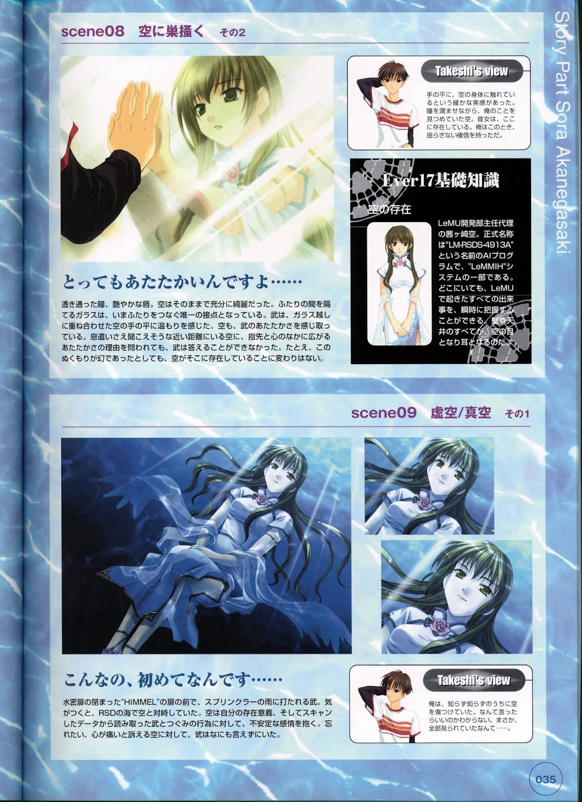 Ever 17 Visual Fan Book Chapter 0 page 40 - Chapter 0