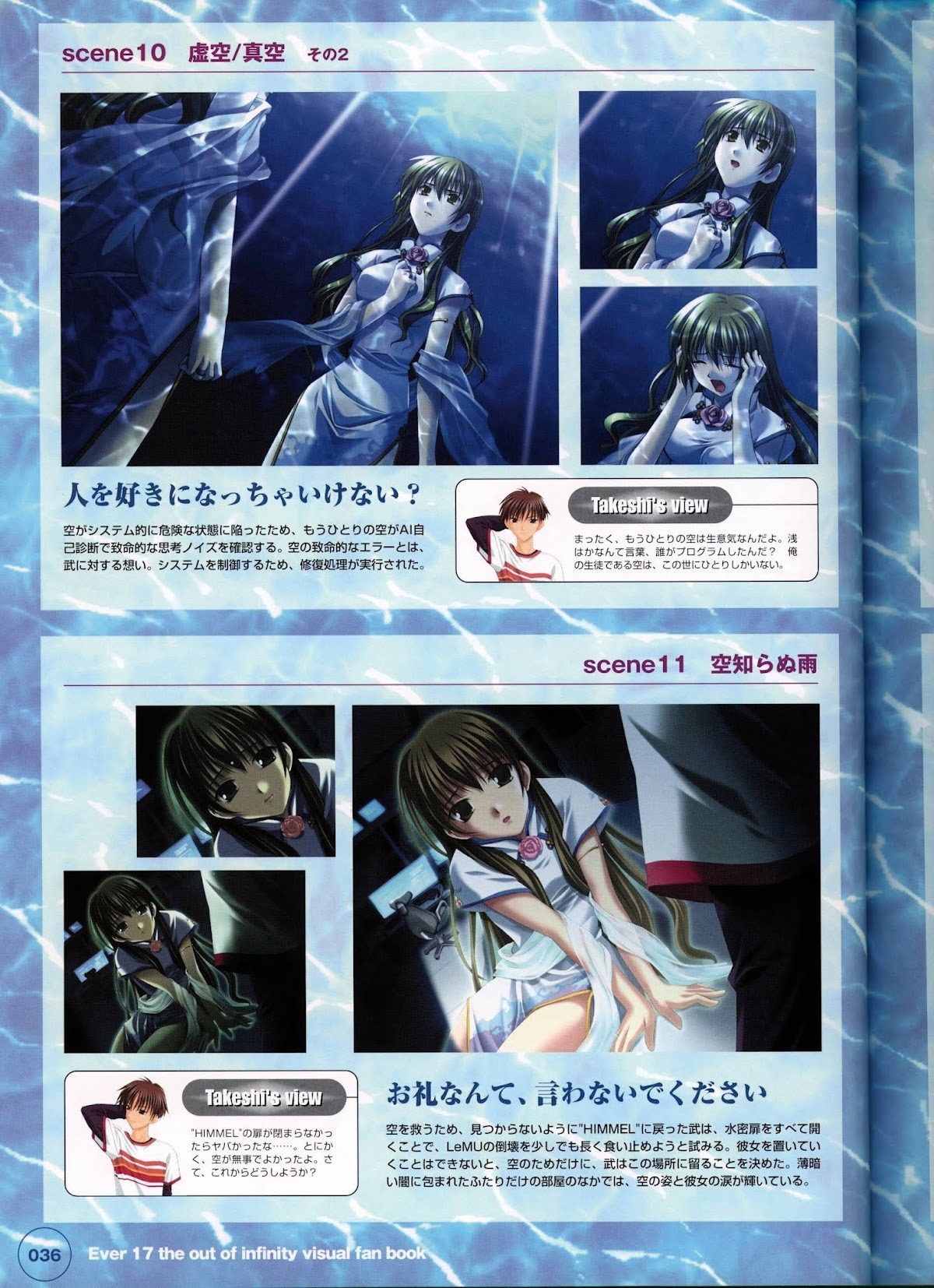 Ever 17 Visual Fan Book Chapter 0 page 41 - Chapter 0