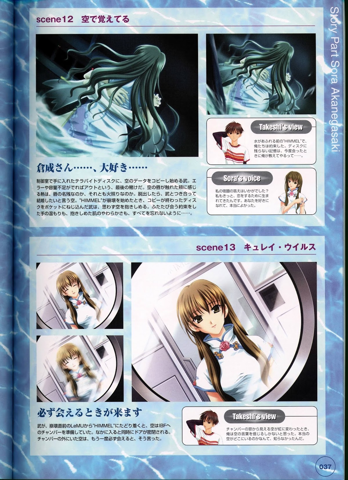Ever 17 Visual Fan Book Chapter 0 page 42 - Chapter 0