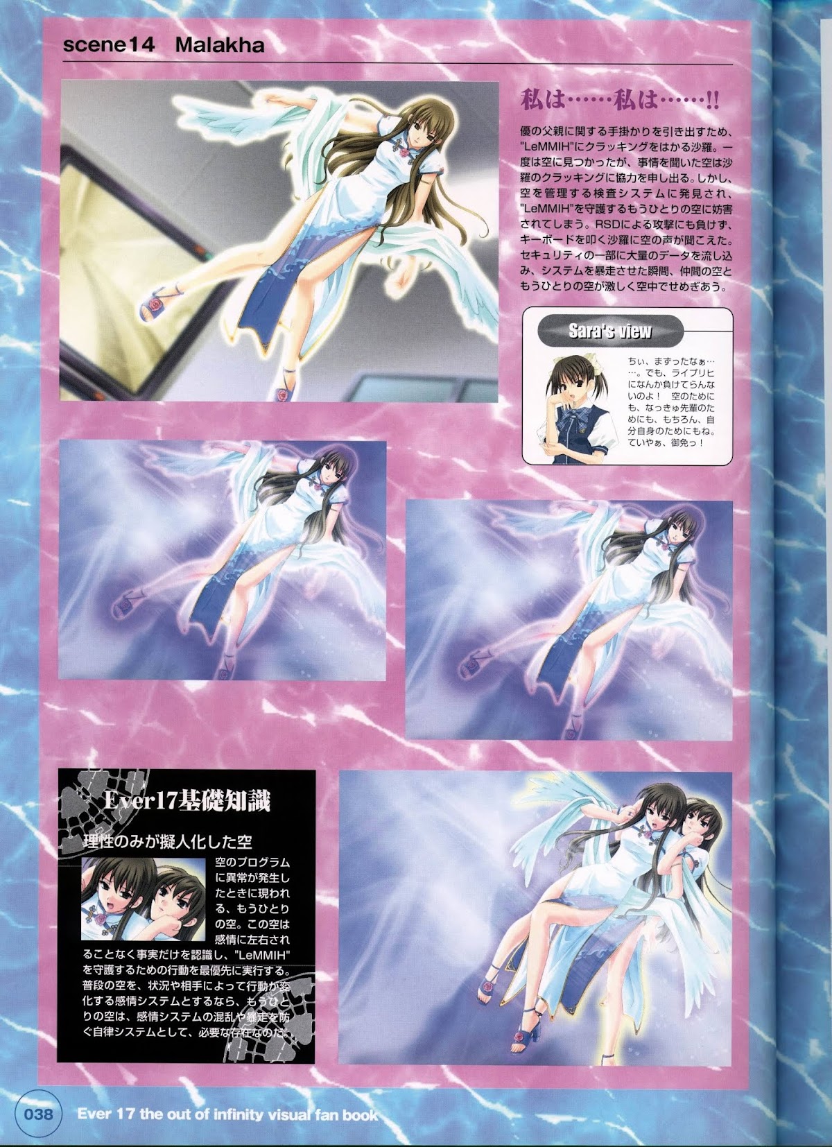 Ever 17 Visual Fan Book Chapter 0 page 43 - Chapter 0