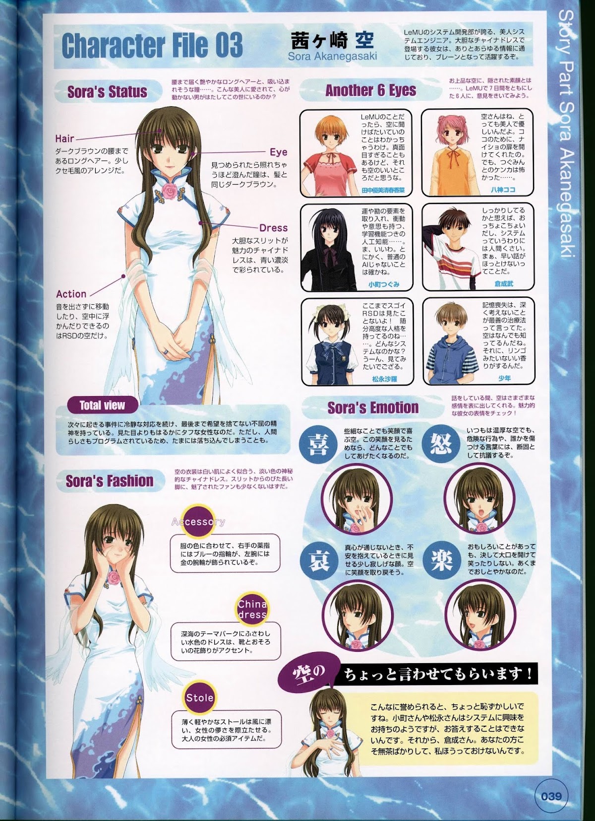 Ever 17 Visual Fan Book Chapter 0 page 44 - Chapter 0