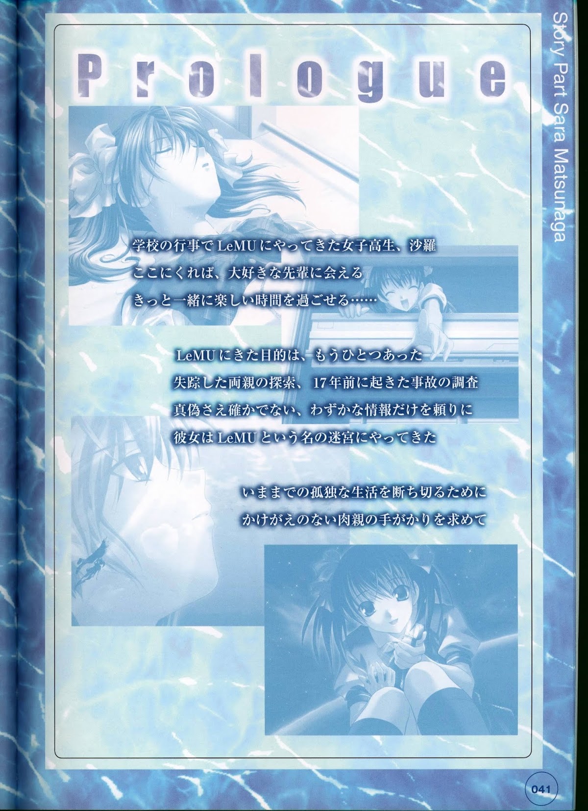 Ever 17 Visual Fan Book Chapter 0 page 46 - Chapter 0