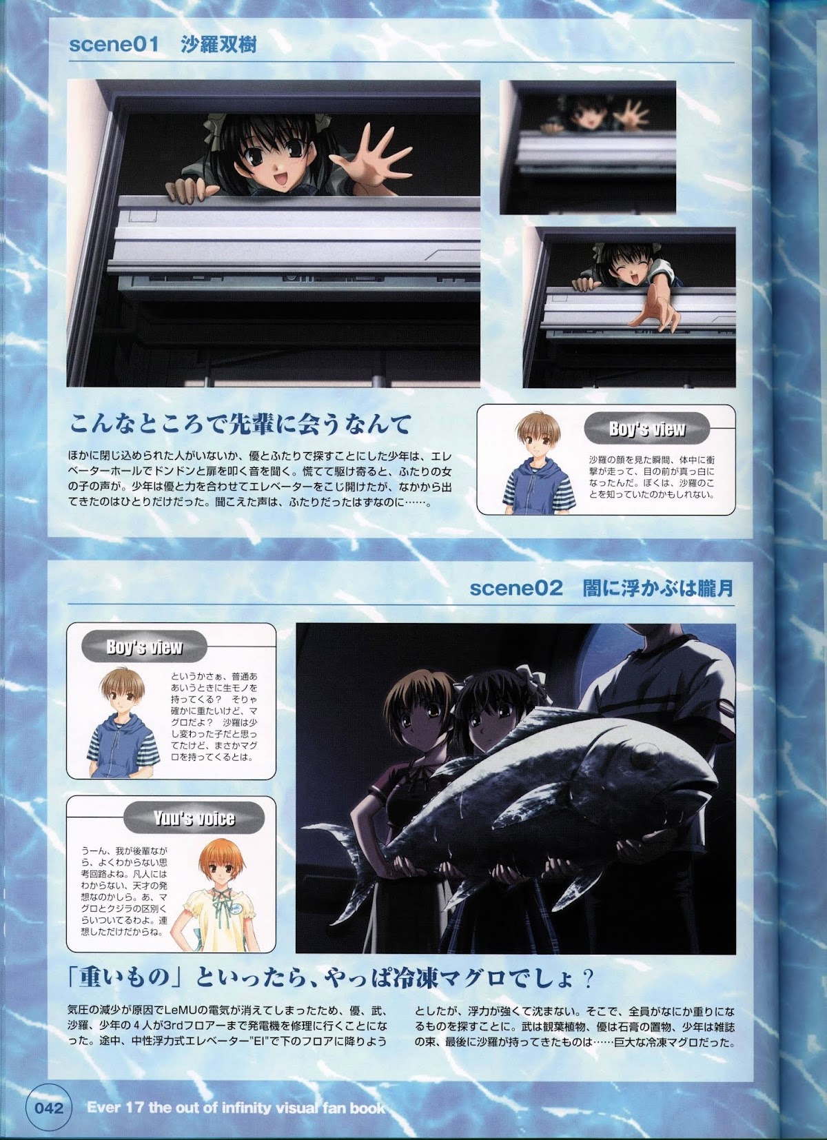 Ever 17 Visual Fan Book Chapter 0 page 47 - Chapter 0