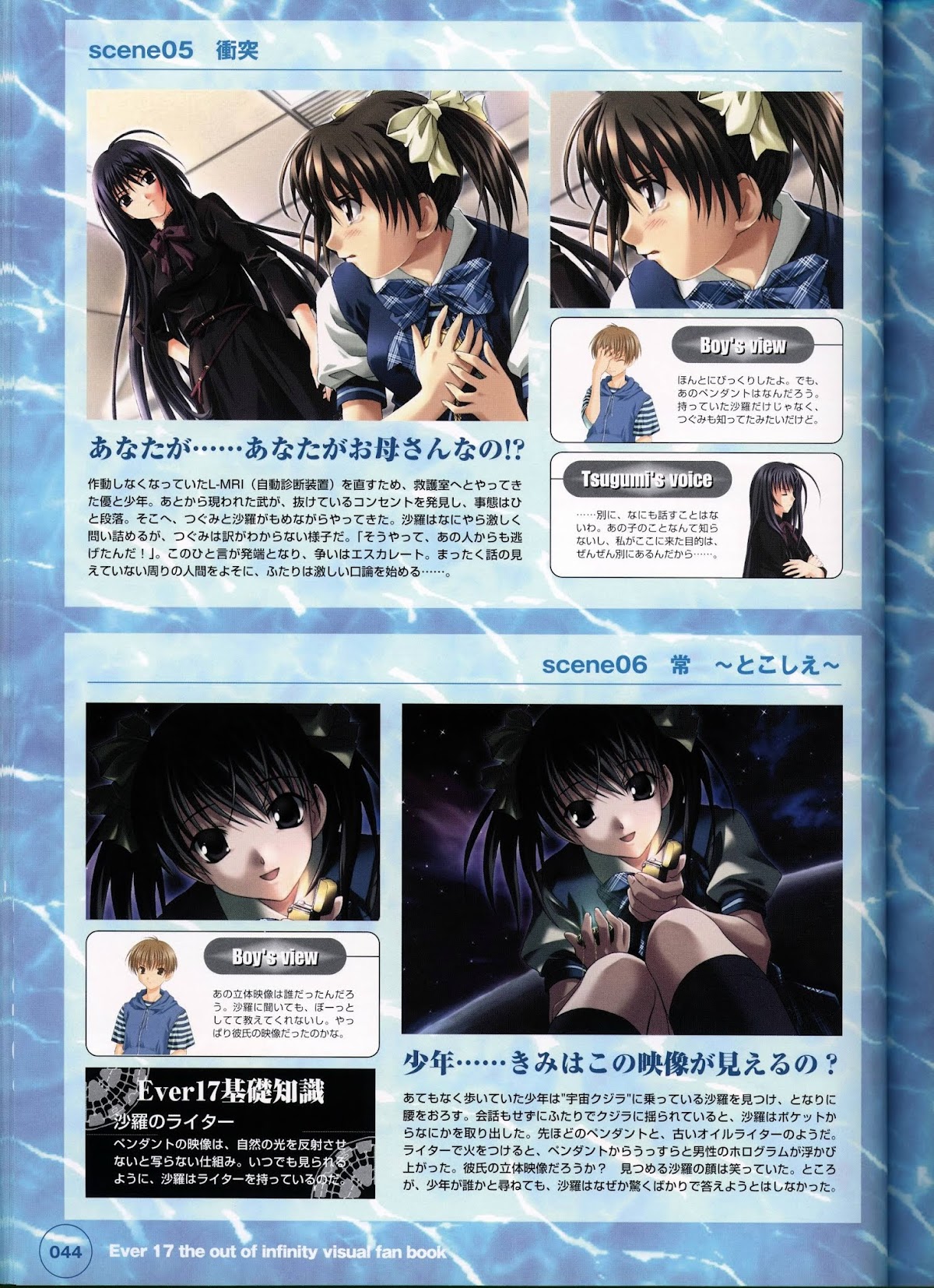 Ever 17 Visual Fan Book Chapter 0 page 49 - Chapter 0