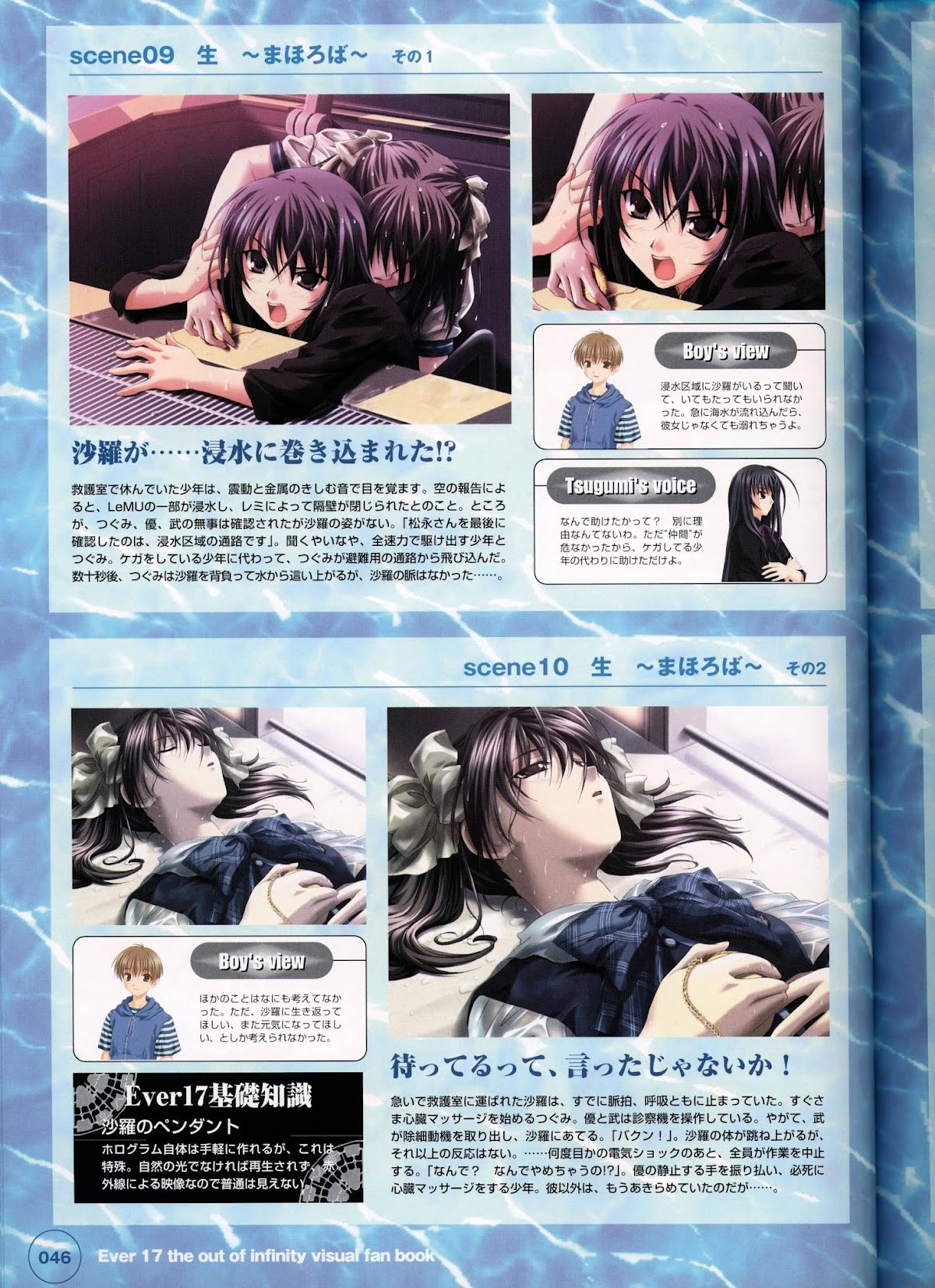 Ever 17 Visual Fan Book Chapter 0 page 51 - Chapter 0
