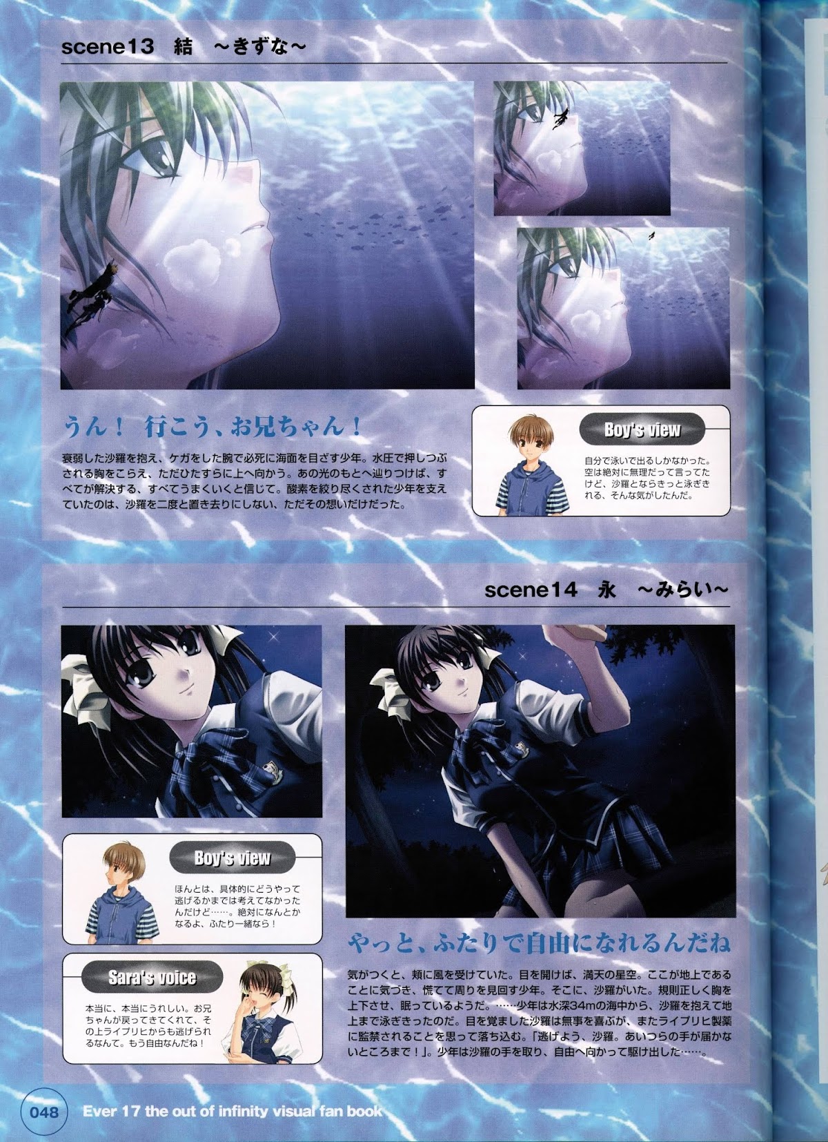 Ever 17 Visual Fan Book Chapter 0 page 53 - Chapter 0