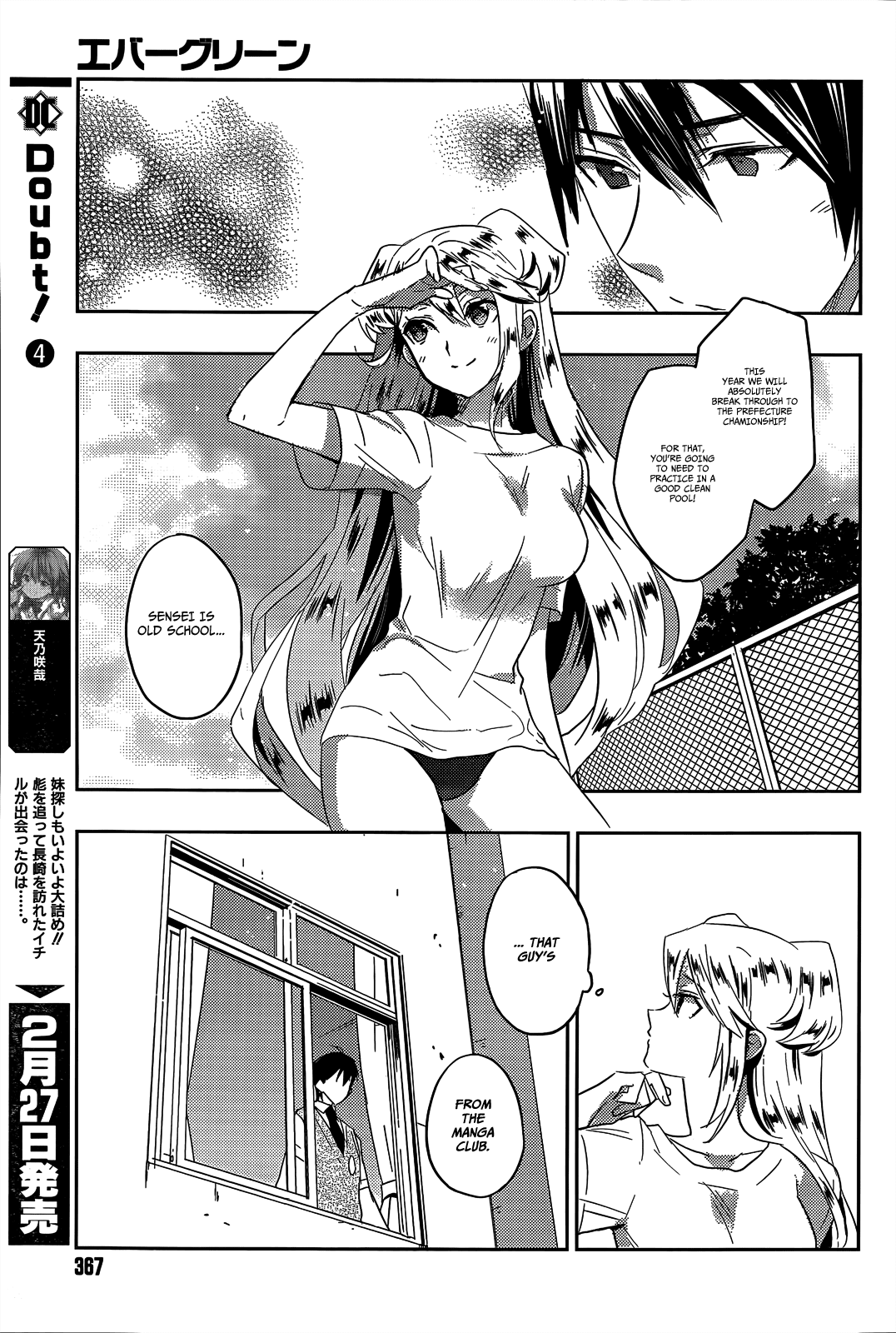 Evergreen (KASUKABE Akira) Chapter 14.5 page 19 - Chapter 14.5: The After-School Crustaceans