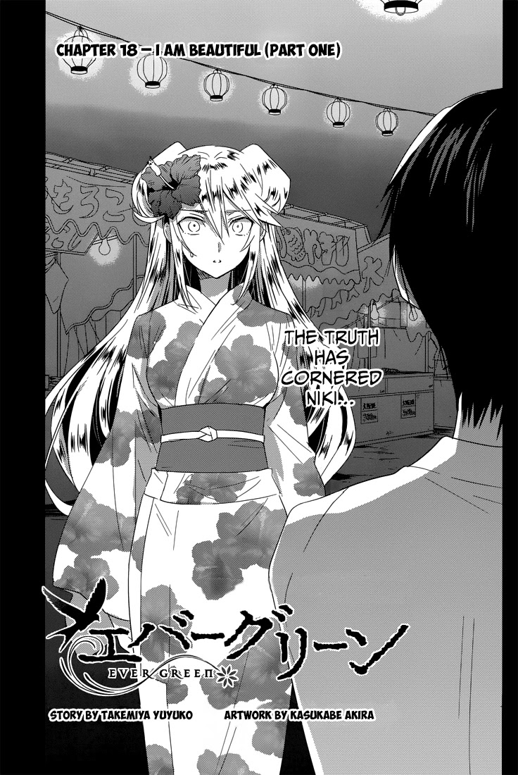 Evergreen (KASUKABE Akira) Chapter 17 page 2 - Chapter 17: I Am Beautiful (Part 1)
