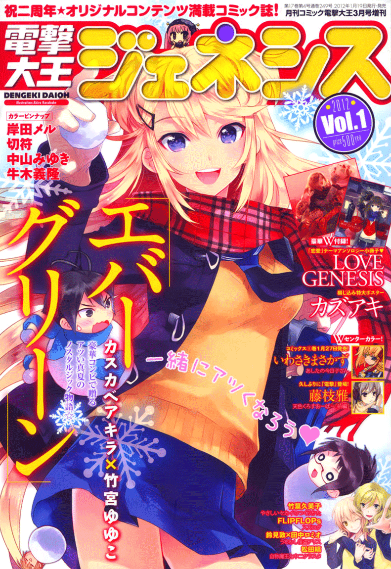 Evergreen (KASUKABE Akira) Chapter 4 page 2 - Chapter 4: Bloody Communication