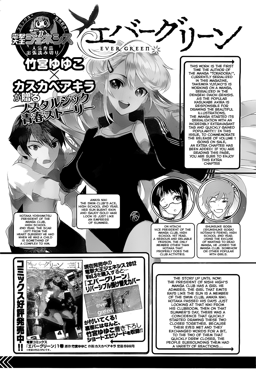 Evergreen (KASUKABE Akira) Chapter 5.5 page 3 - Chapter 5.5: Extra