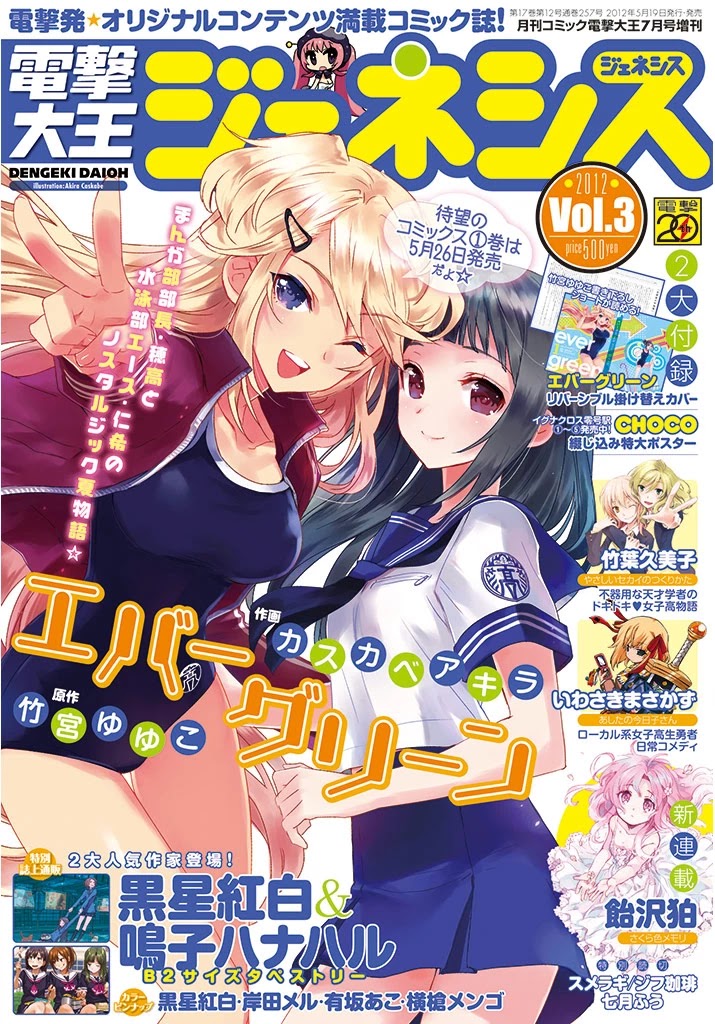 Evergreen (KASUKABE Akira) Chapter 6 page 4 - Chapter 6: I've Always Been Watching You