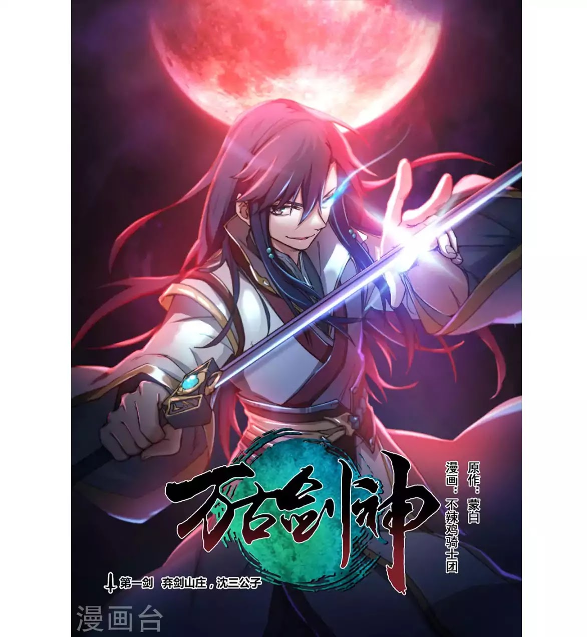 Everlasting God of Sword Chapter 1 page 6 - Chapter 1