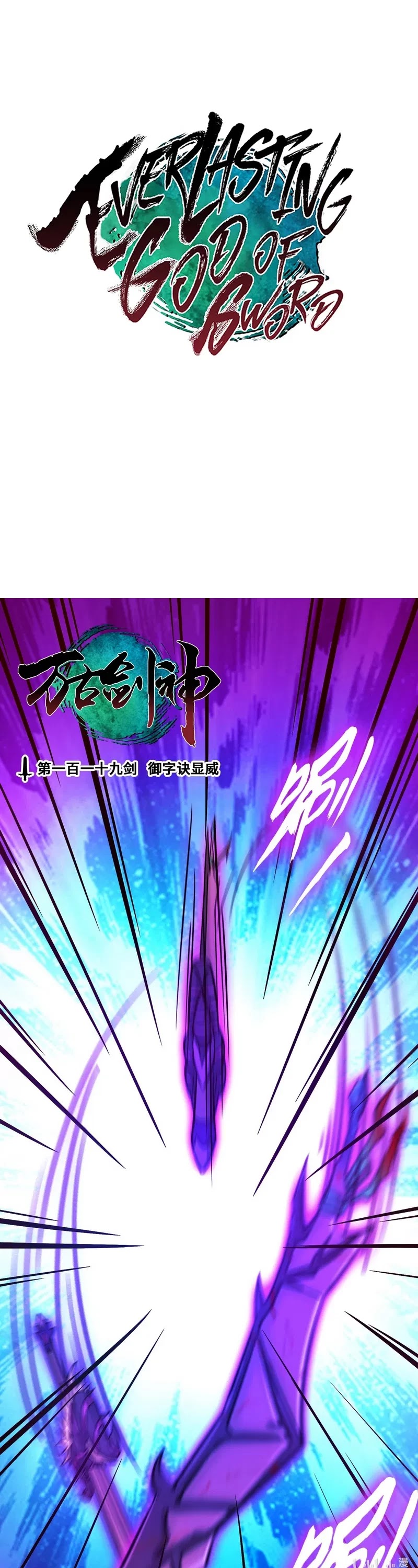 Everlasting God of Sword Chapter 119 page 3 - Chapter 119