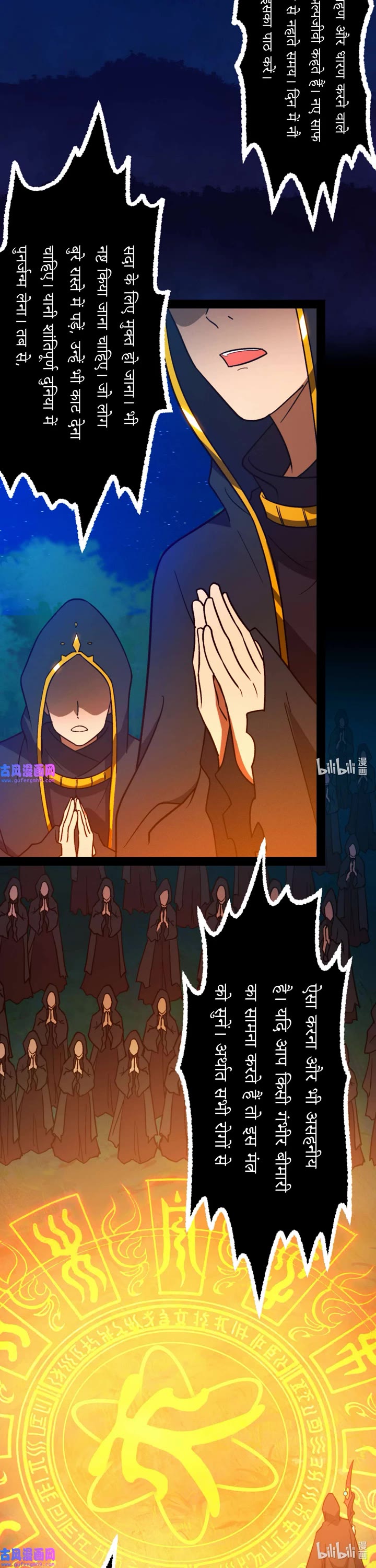 Everlasting God of Sword Chapter 201 page 12 - Chapter 201: Cult Master of the Heaven Breaker Cult