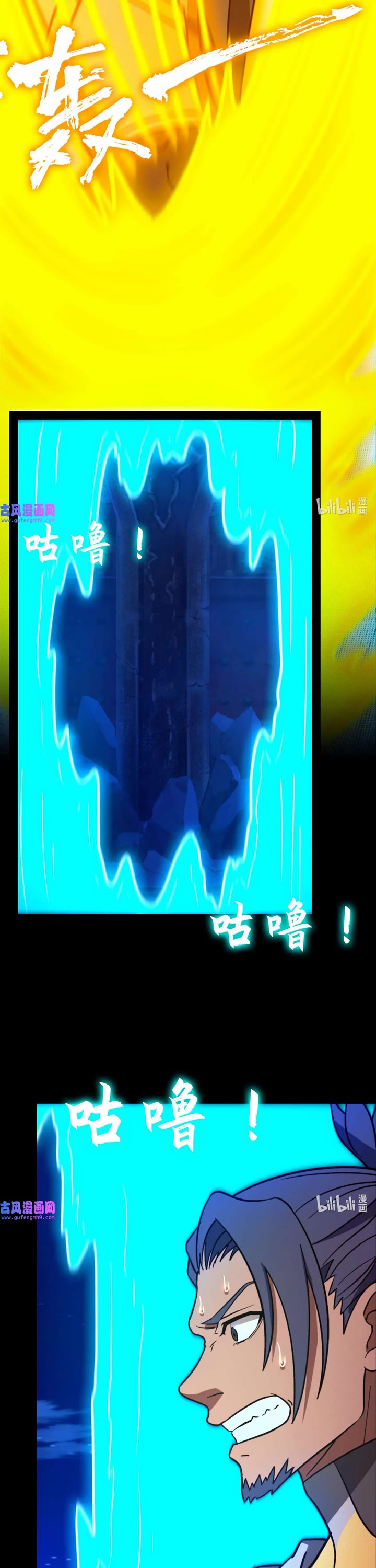 Everlasting God of Sword Chapter 201 page 2 - Chapter 201: Cult Master of the Heaven Breaker Cult