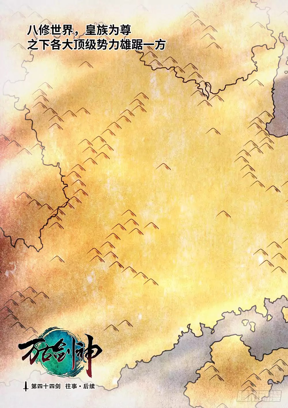 Everlasting God of Sword Chapter 44 page 3 - Chapter 44
