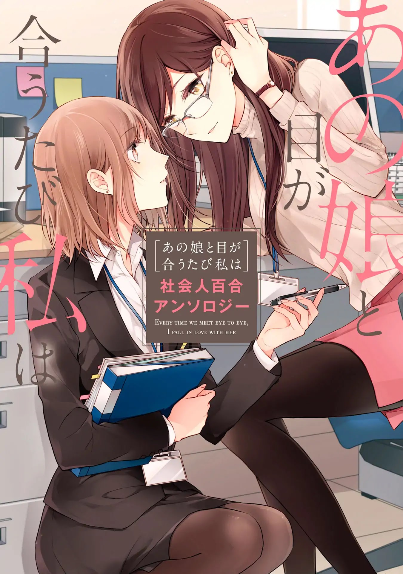 Every Time We Meet Eye to Eye, I Fall in Love with Her Chapter 1.0-6 page 1 - Vol.1 Chapter: Irua - Everyone's Missing Out