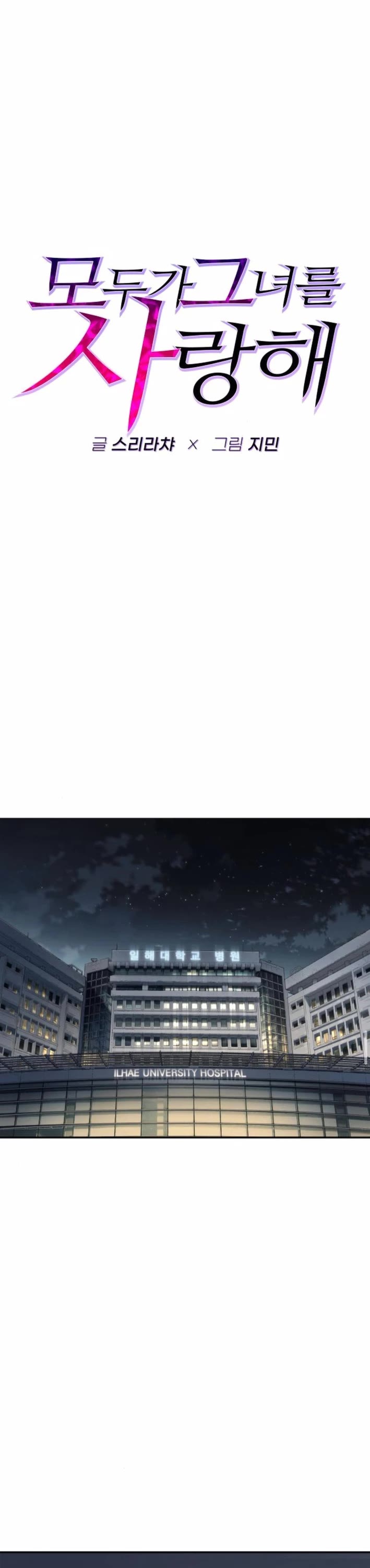 Everyone Loves Her Chapter 16 page 20 - Chapter 16