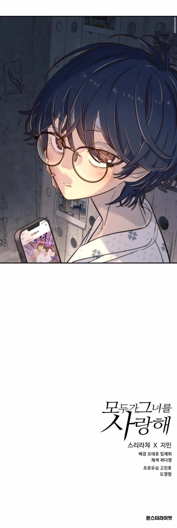 Everyone Loves Her Chapter 16 page 48 - Chapter 16