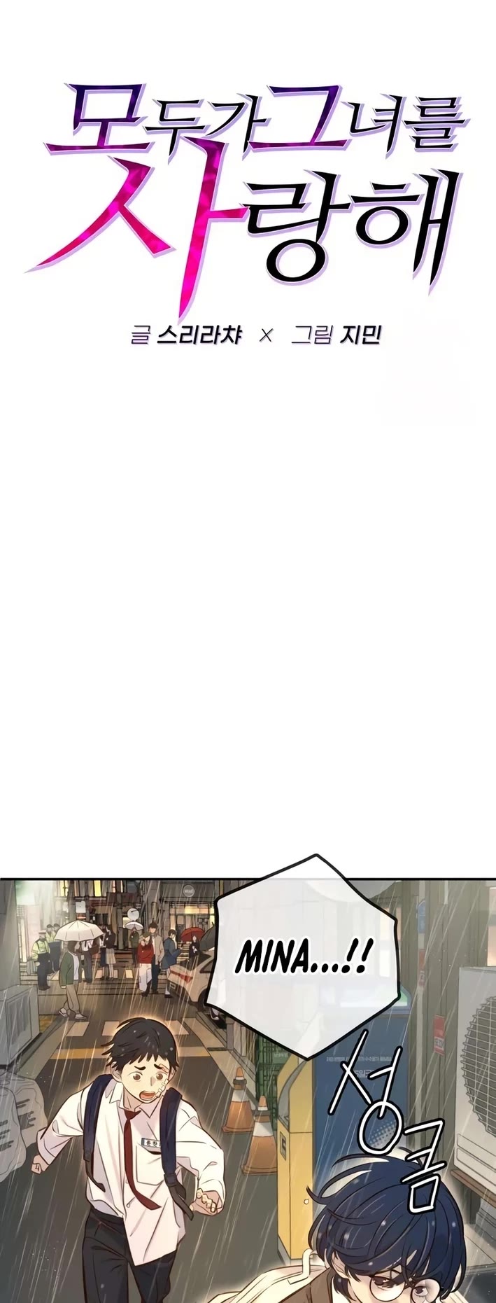 Everyone Loves Her Chapter 5 page 5 - Chapter 5