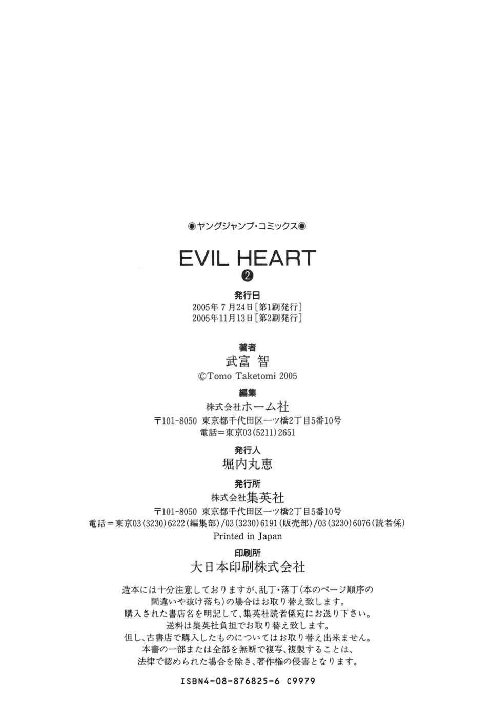 Evil Heart Chapter 18.2 page 18 - Chapter 18 v2 : Ume´s Power