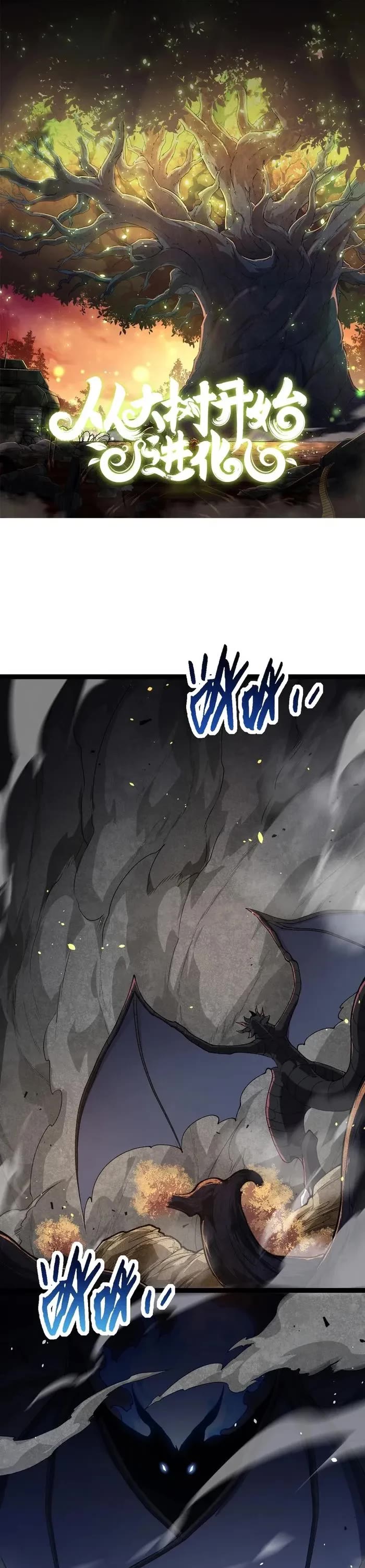Evolution Begins With a Big Tree Chapter 222 page 1 - Chapter 222