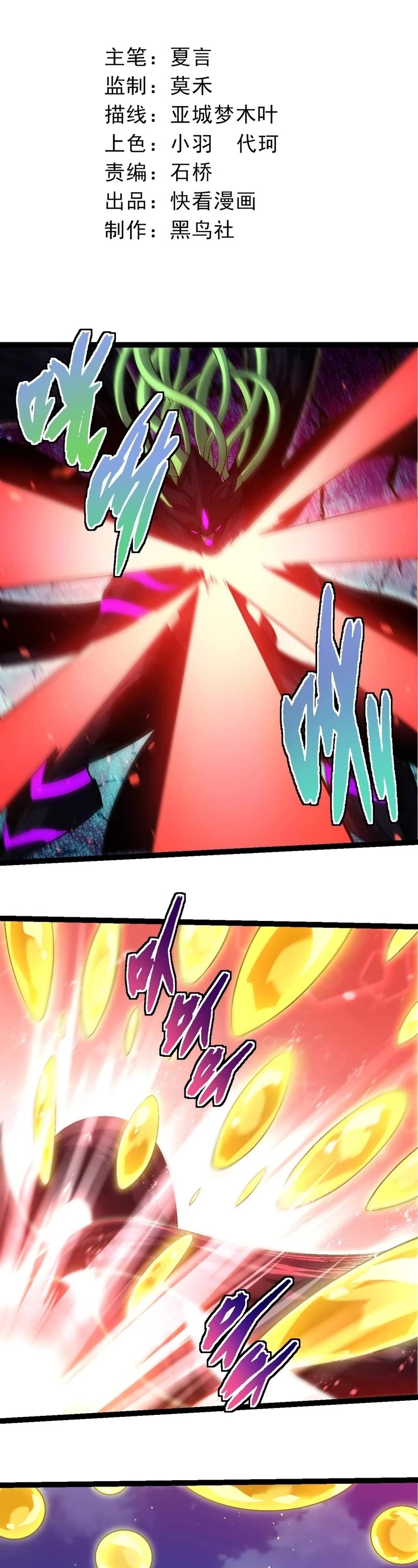 Evolution Begins With a Big Tree Chapter 241 page 1 - Chapter 241