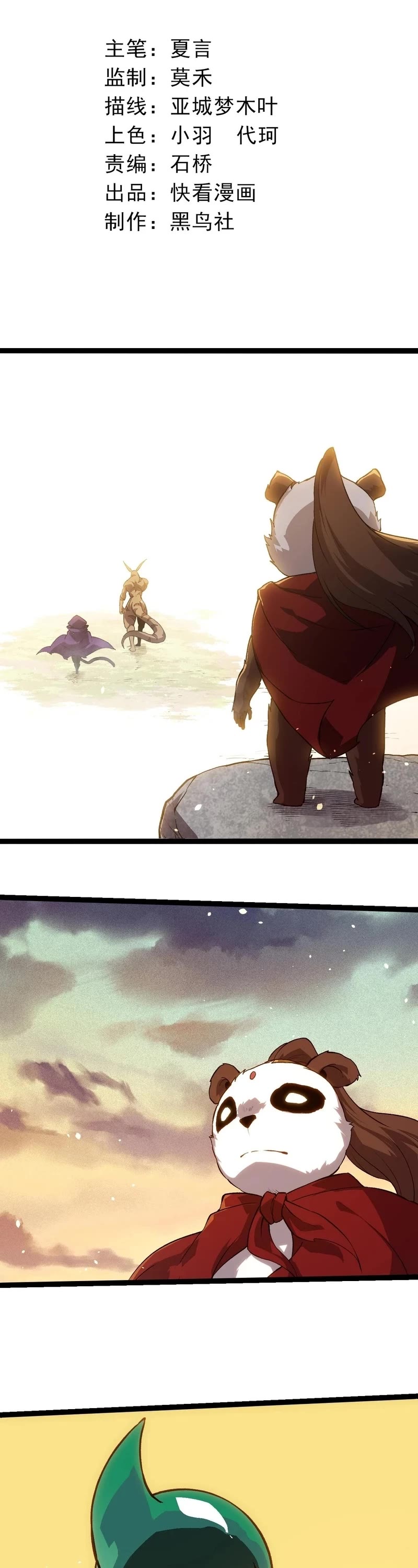 Evolution Begins With a Big Tree Chapter 243 page 1 - Chapter 243
