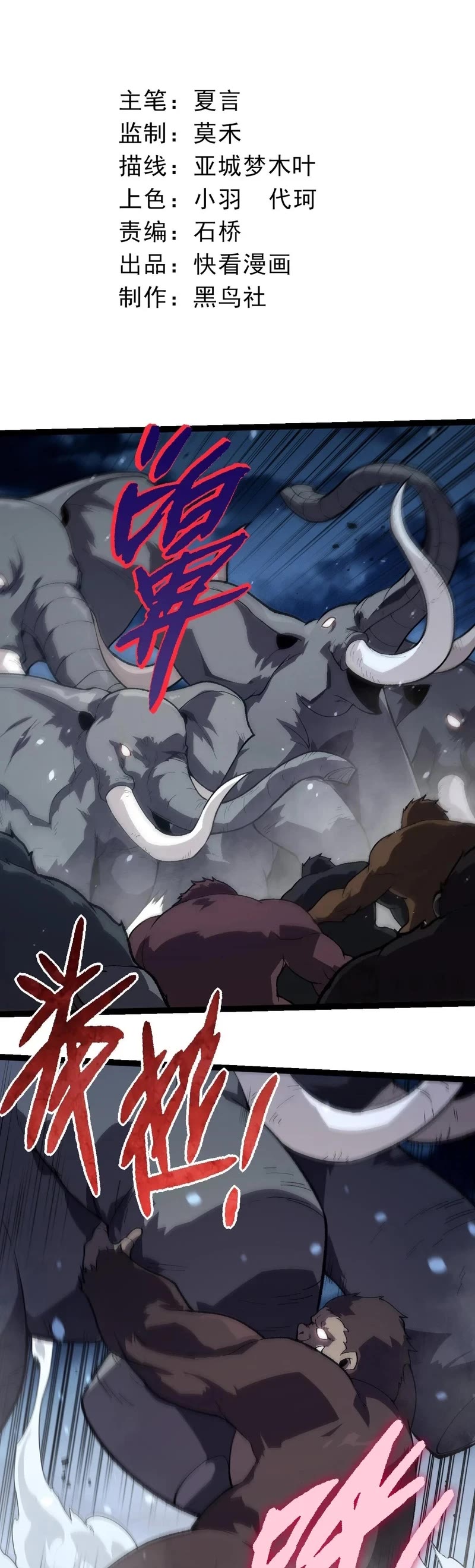 Evolution Begins With a Big Tree Chapter 247 page 2 - Chapter 247