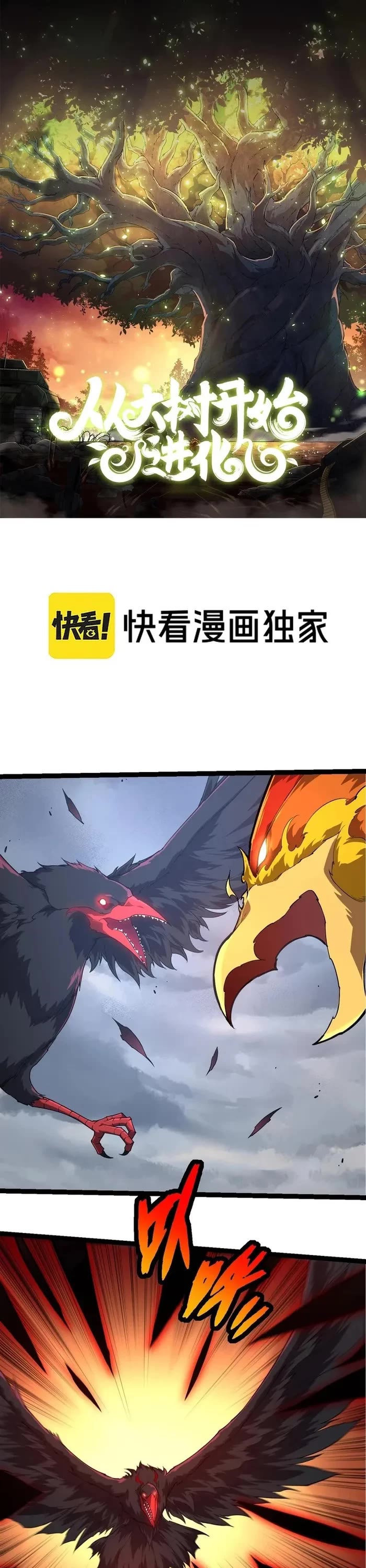 Evolution Begins With a Big Tree Chapter 282 page 1 - Chapter 282