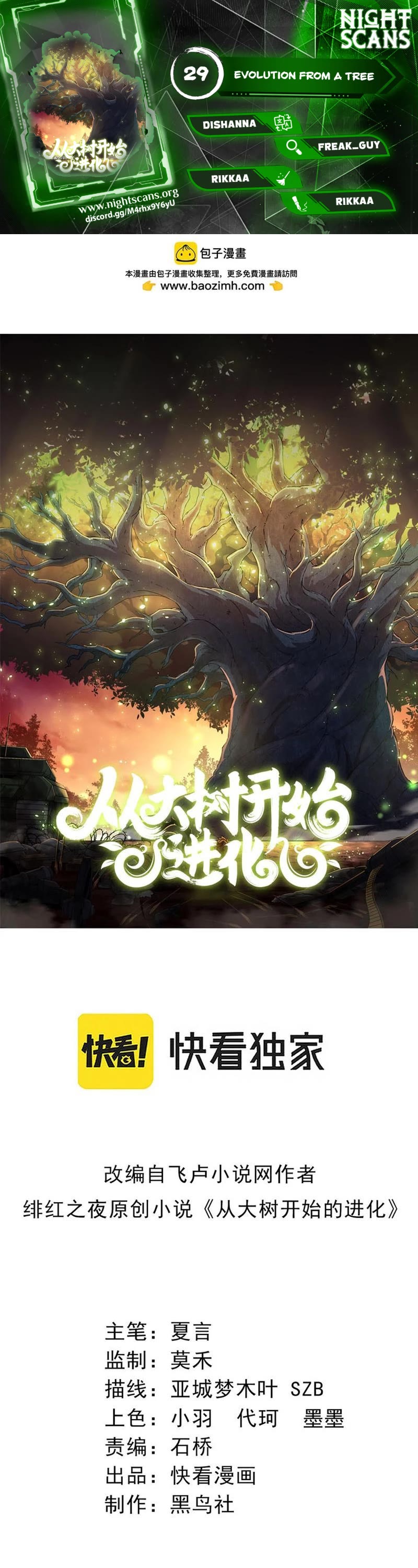Evolution Begins With a Big Tree Chapter 29 page 1 - Chapter 29