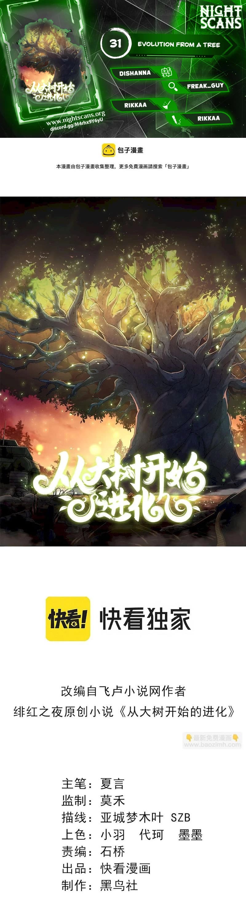 Evolution Begins With a Big Tree Chapter 31 page 1 - Chapter 31