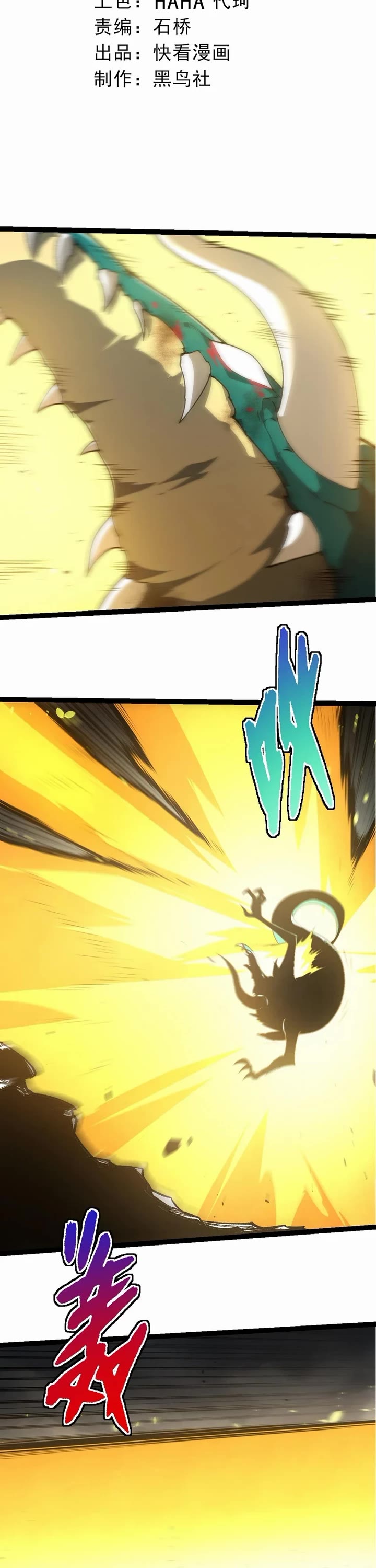 Evolution Begins With a Big Tree Chapter 326 page 2 - Chapter 326
