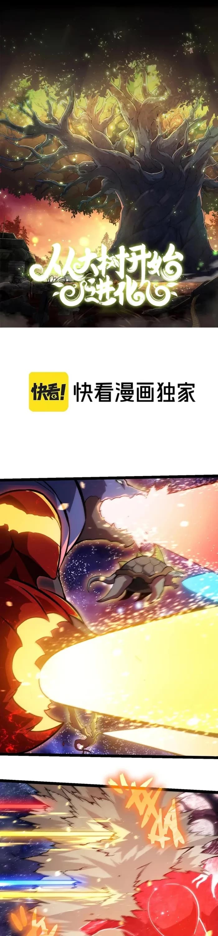 Evolution Begins With a Big Tree Chapter 417 page 1 - Chapter 417