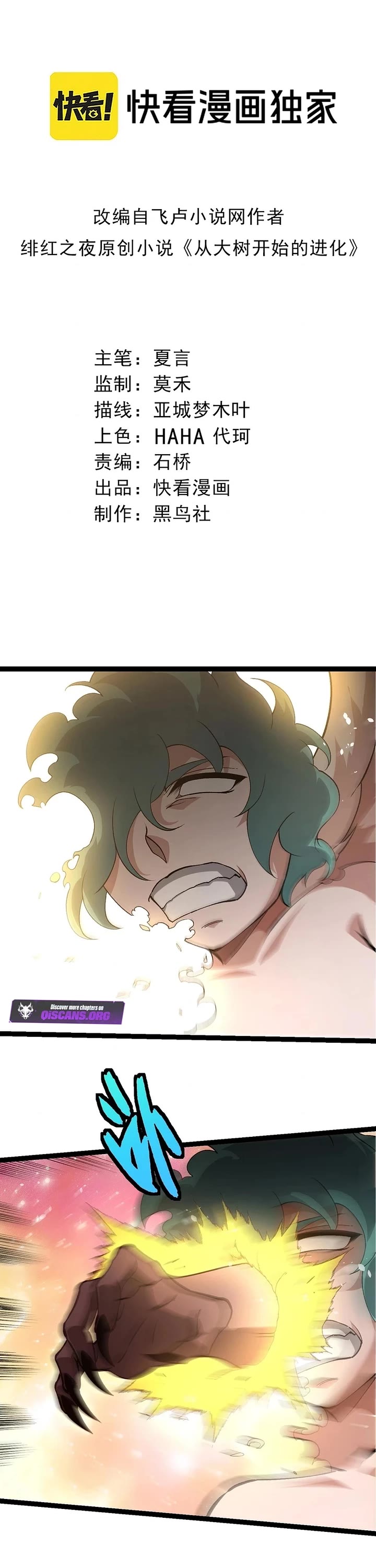 Evolution Begins With a Big Tree Chapter 432 page 1 - Chapter 432