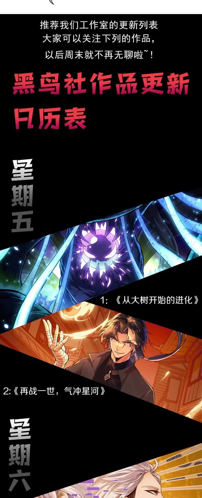 Evolution Begins With a Big Tree Chapter 92 page 37 - Chapter 92