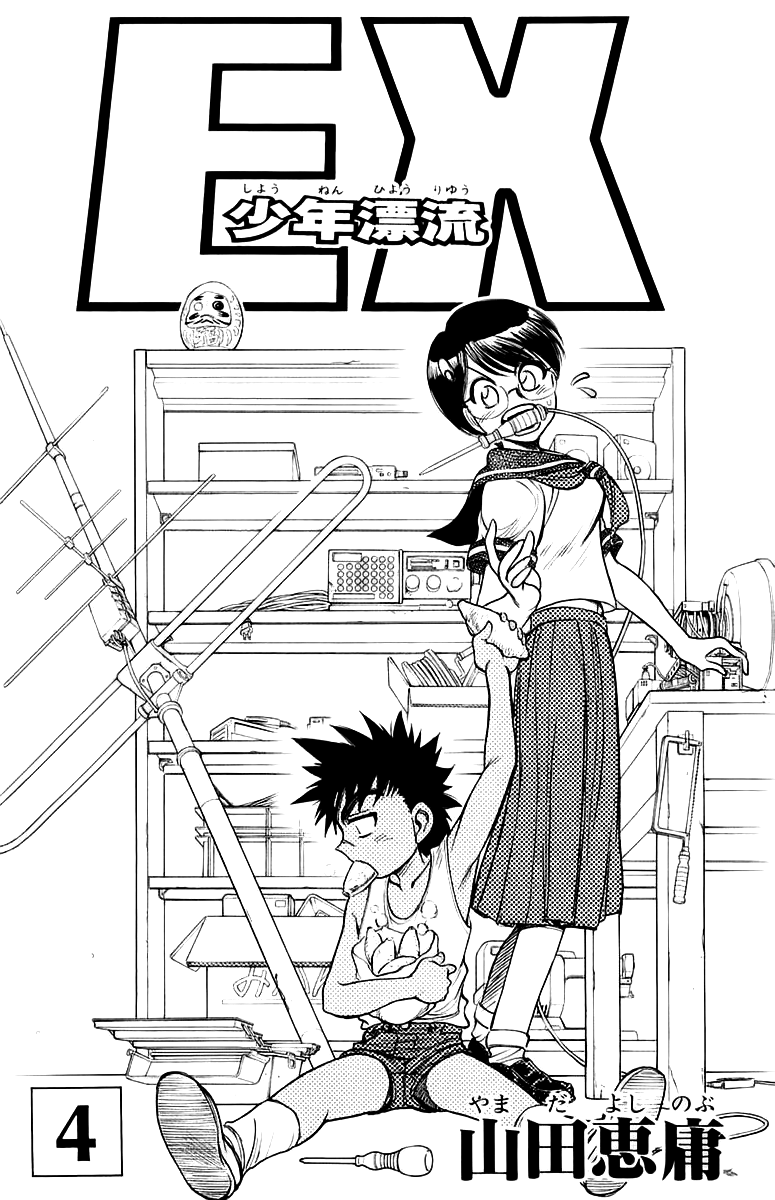 EX - Shounen Hyouryuu Chapter 15 page 2 - Chapter 15: Underground Shrine