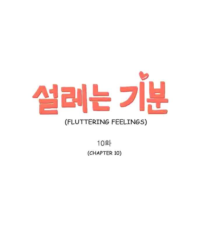 Exciting Feelings Chapter 10 page 1 - Chapter 10