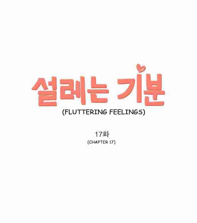 Exciting Feelings Chapter 17 page 1 - Chapter 17