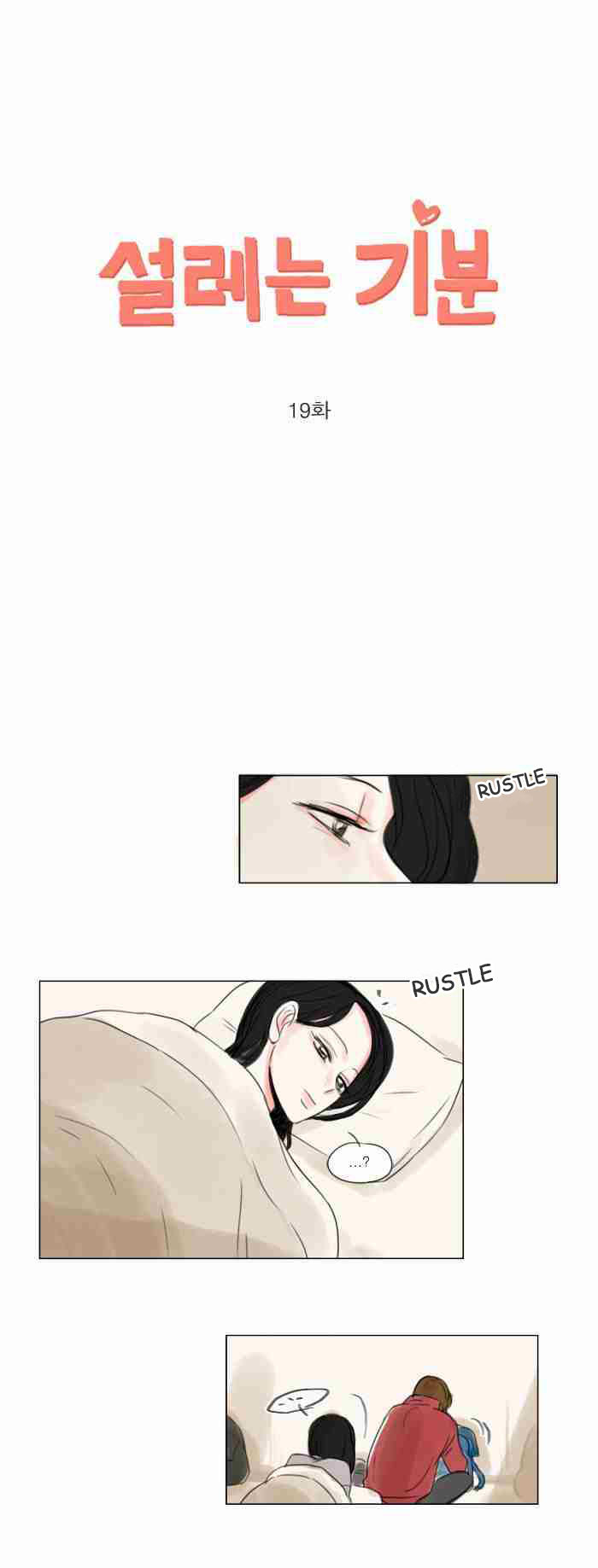 Exciting Feelings Chapter 19 page 1 - Chapter 19