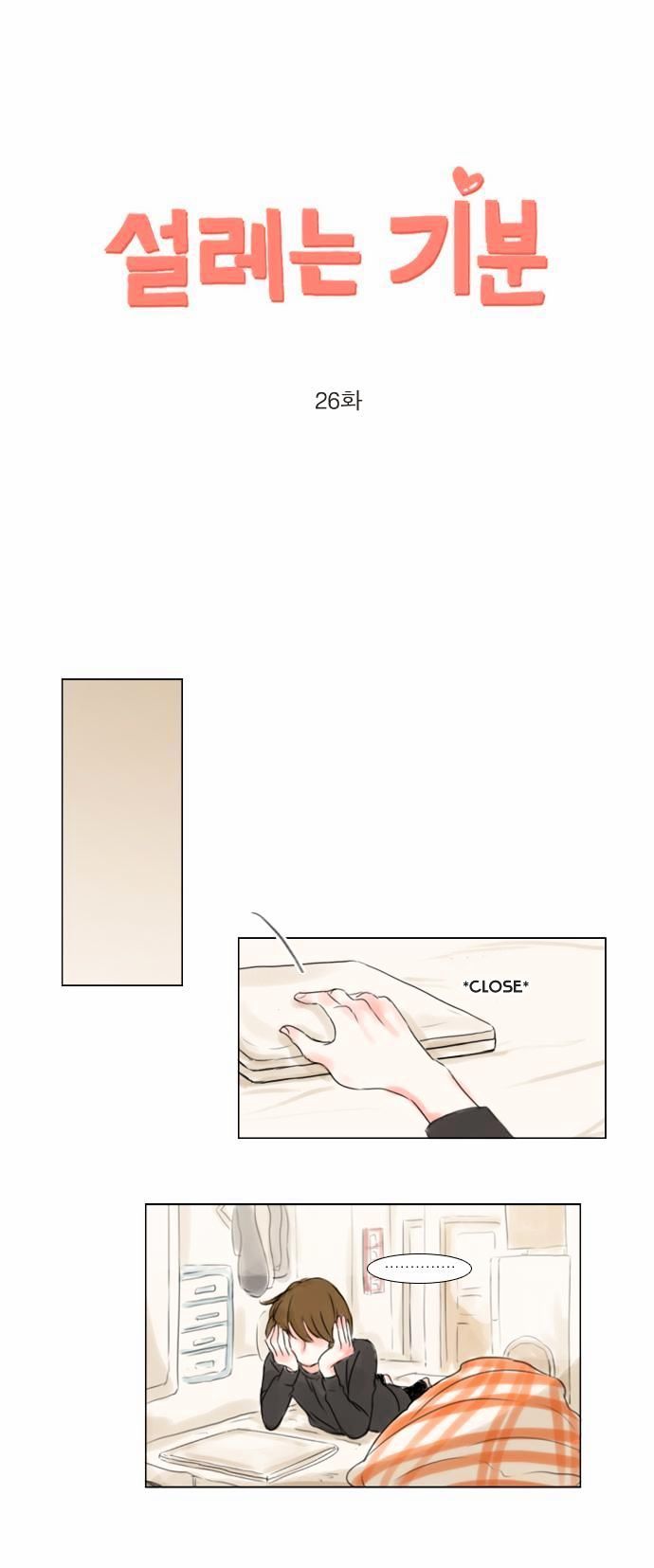 Exciting Feelings Chapter 26 page 1 - Chapter 26