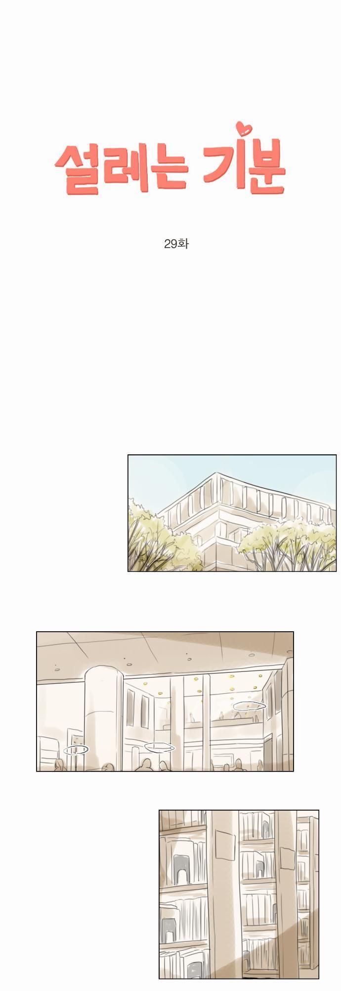 Exciting Feelings Chapter 29 page 1 - Chapter 29