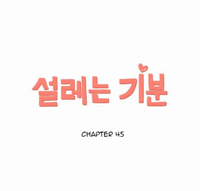 Exciting Feelings Chapter 45 page 3 - Chapter 45 : Chapter 45