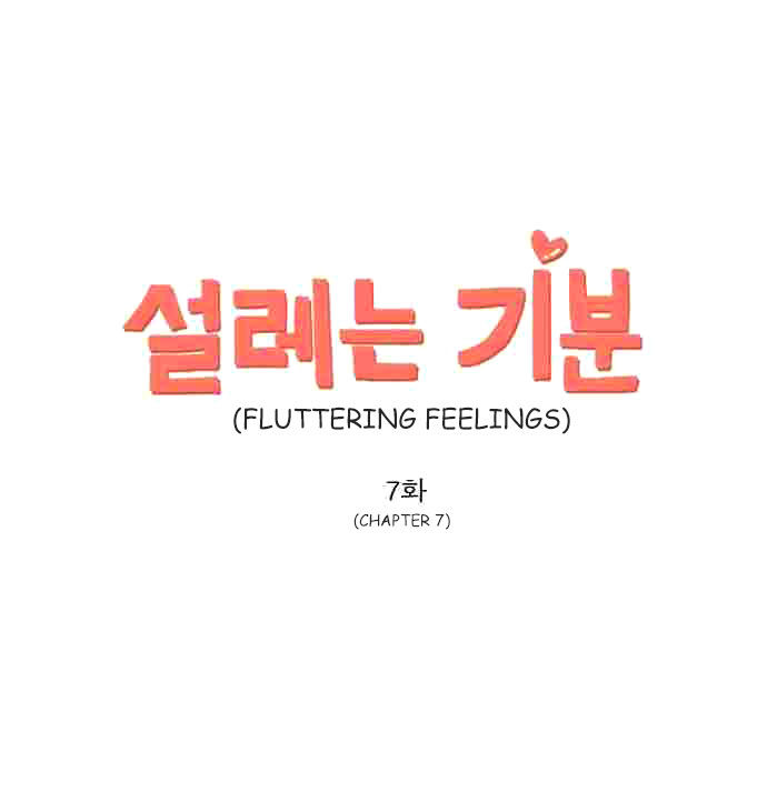 Exciting Feelings Chapter 7 page 1 - Chapter 7