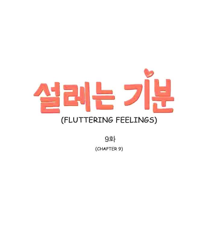 Exciting Feelings Chapter 9 page 1 - Chapter 9