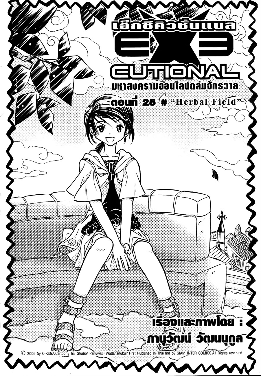 EXEcutional Chapter 25 page 2 - Chapter 25 : quot;Herbal Field"