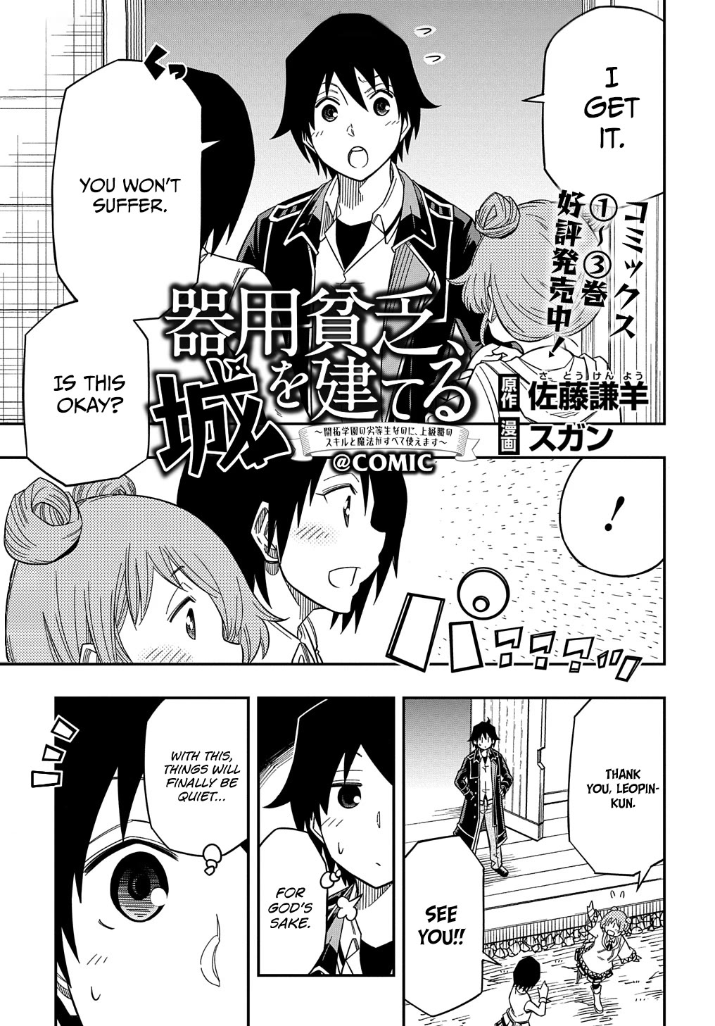 Exiled in a Class Trial for Poor Dexterity Chapter 21 page 17 - Chapter 21