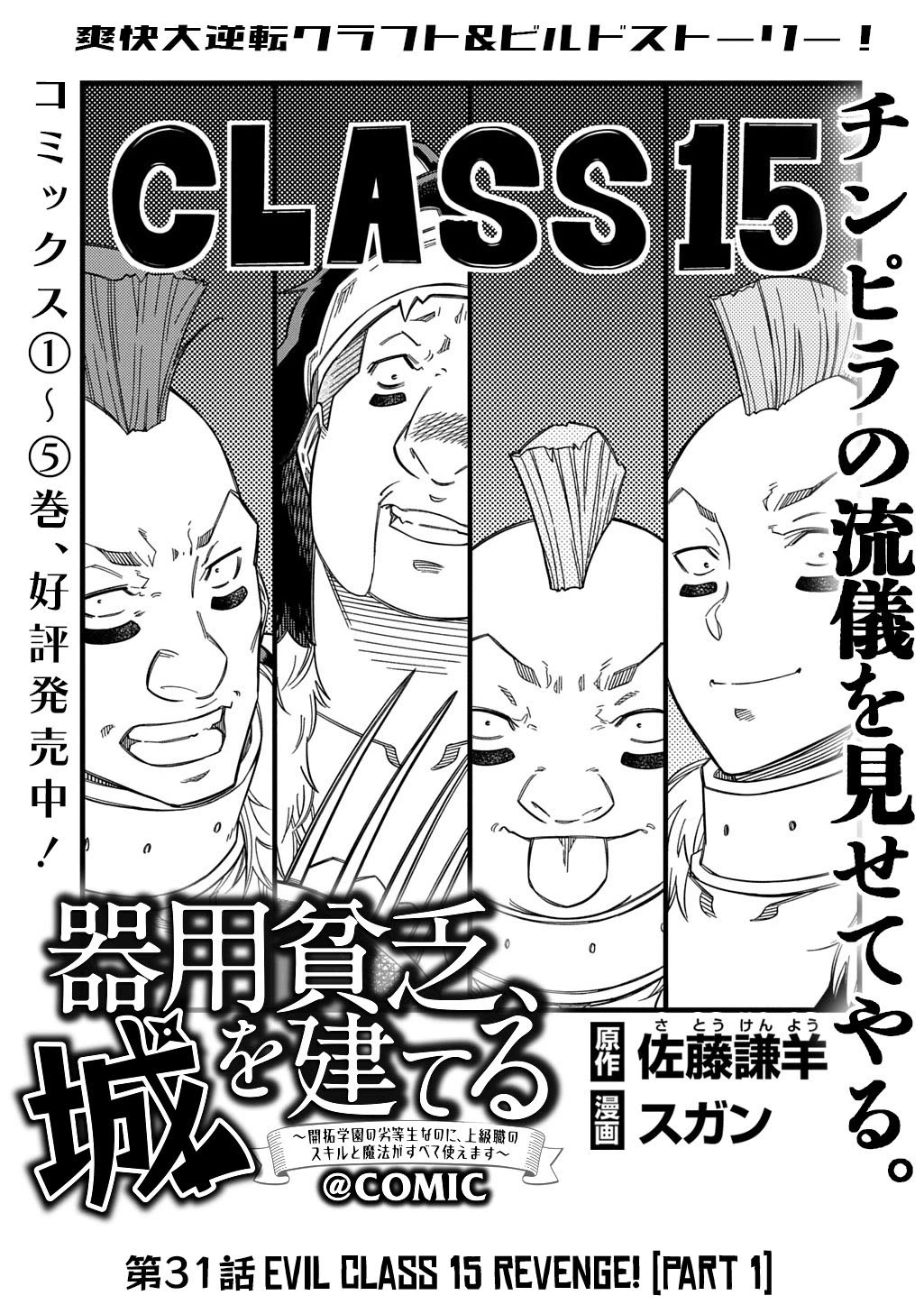 Exiled in a Class Trial for Poor Dexterity Chapter 31.1 page 2 - Chapter 31.1: Evil Class 15 Revenge! (Part 1)
