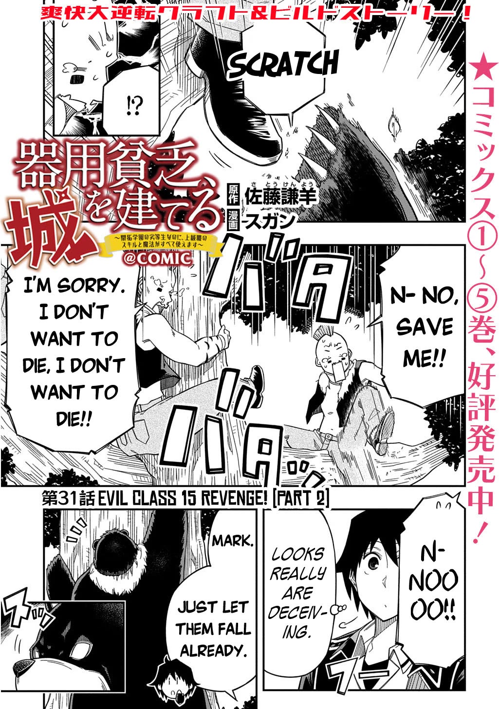 Exiled in a Class Trial for Poor Dexterity Chapter 31.2 page 2 - Chapter 31.2: Evil Class 15 Revenge! (Part 2)